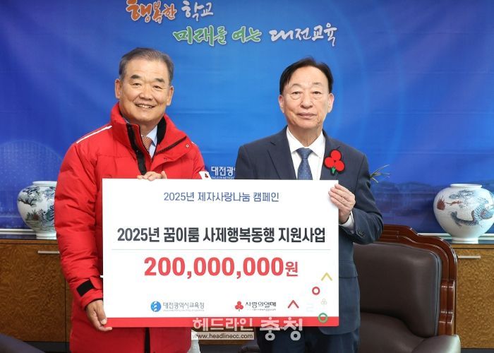 교직원의 나눔으로 모은 2억 원, 위기학생에게 희망 전달