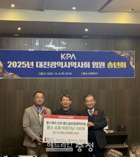 대전광역시 약사회, 중구에 따뜻한 나눔 실천