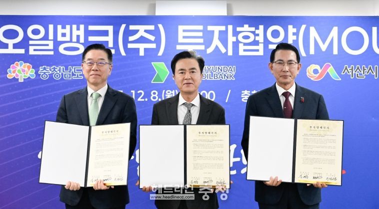 HD현대오일뱅크 투자협약