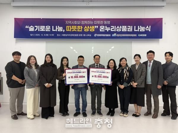 세종일자리경제진흥원, 온누리상품권 2천만원 나눔으로 취약계층 지원