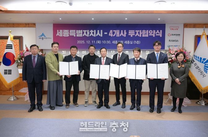 세종시, 유망기업 4곳과 1,921억 원 규모 투자협약
