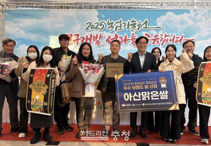 아산맑은쌀 관계자들이 시상식장에서 기념촬영을 하고 있다.