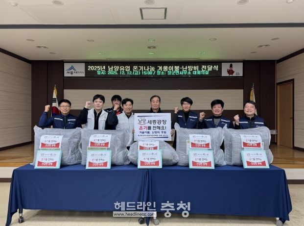 남양유업 세종공장, 장군면 따뜻한 겨울나기 지원