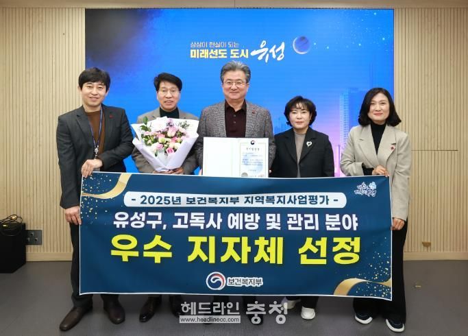 유성구 직원들이 ‘2025년 보건복지부 지역 복지 사업 평가’ 고독사 예방·관리 분야에서 우수 지자체로 선정돼 기념촬영을 하고 있다.