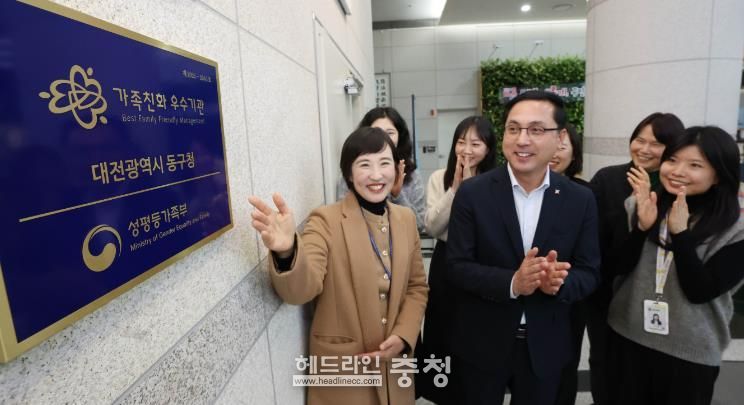 대전 동구, ‘가족친화우수기관’ 재인증 현판 교체