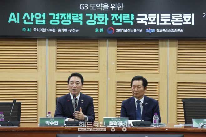 국회 ‘AI G3 도약’토론회