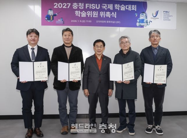 2027 충청 FISU 국제 학술대회 ‘학술위원회’ 공식 출범