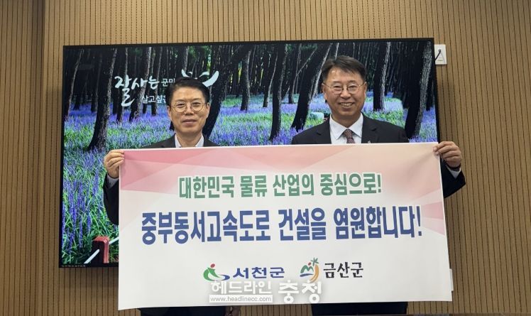 왼쪽부터 유재영 서천부군수, 허창덕 금산부군수