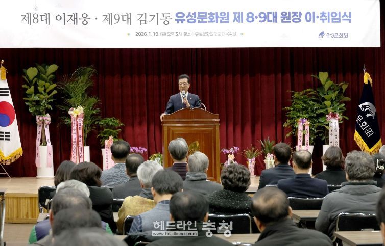 유성문화원장 이취임식 참석