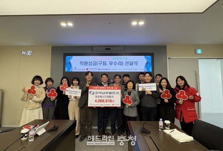 한국남부발전 재생에너지개발처, 이웃나눔 계속