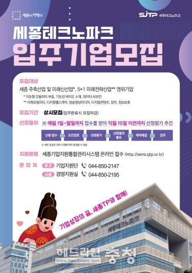 세종테크노파크 본관동 입주기업 모집