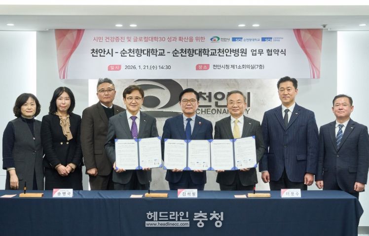 1. 김석필 천안시장 권한대행 부시장과 송병국 순천향대학교 총장, 이문수 순천향대학교 부속 천안병원장이 21일 천안시청 제1소회의실에서 열린 노인 건강증진 업무협약 체결식 이후 기념촬영을 하고 있다.