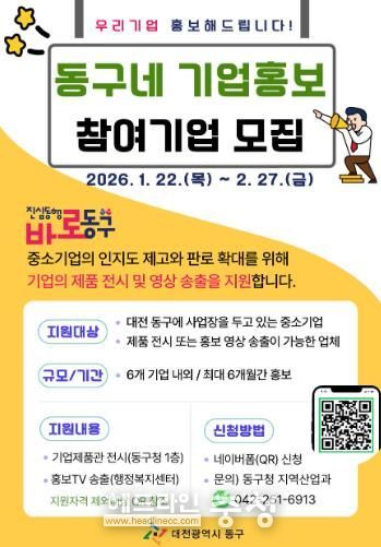 ‘동구네 기업홍보’ 홍보문