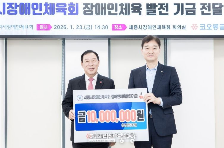 장애인체육 발전 기금 전달식(체육진흥과)