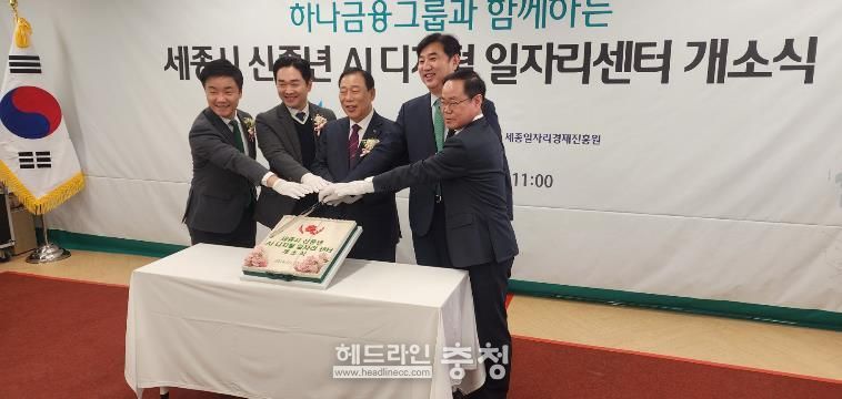 세종일자리경제진흥원, '세종시 신중년 AI 디지털 일자리센터' 개소… 디지털 재취업 거점 마련