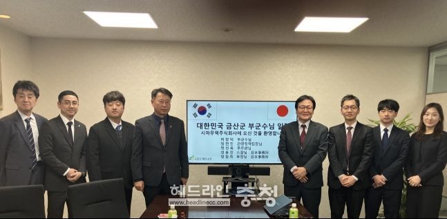 금산군 일본 한큐교통사·시마무역 방문 업무협의