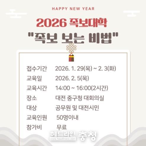 중구 한국족보박물관, 2026 설맞이 족보대학 ‘족보 보는 비법’ 개최!