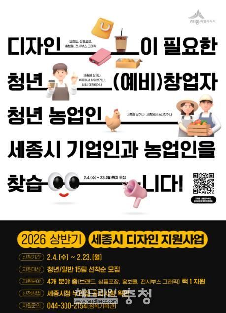 세종시 지역 기업의 디자인 개발을 지원합니다