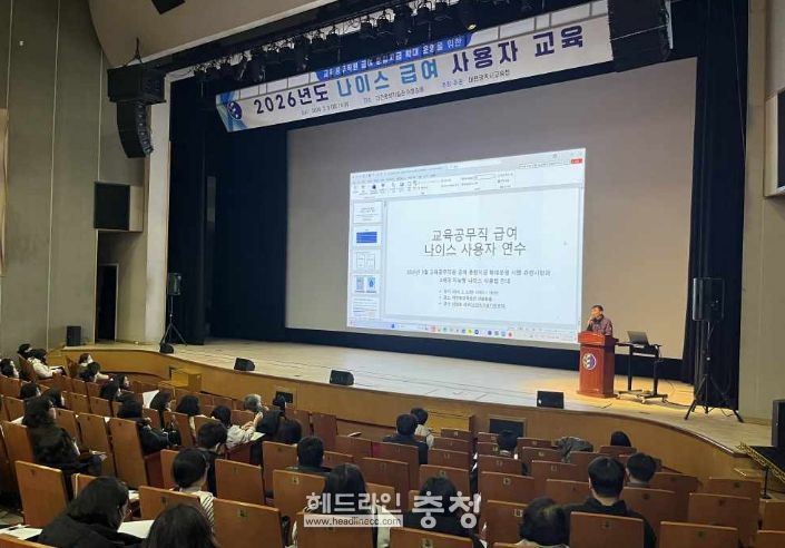 2026년도 나이스 급여 사용자 교육