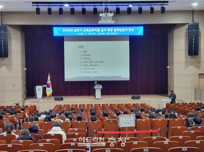25일 세종시교육청교육원에서 열린 교육공무직원 복무 및 급여 업무 담당자 연수 모습