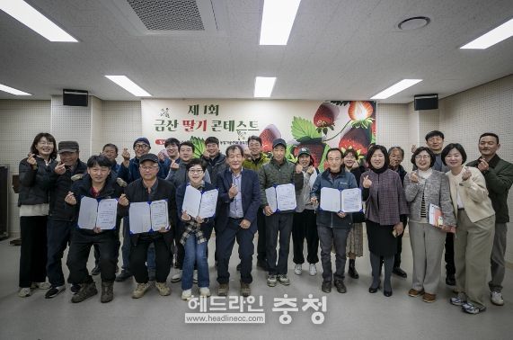 제1회 금산딸기 콘테스트 기념사진