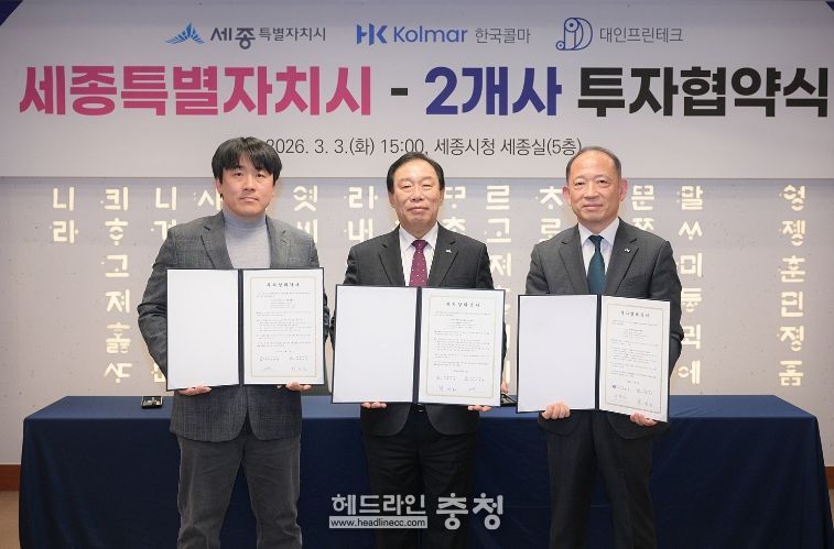 (왼쪽부터)(주)대인프린테크 김진헌 대표이사, 최민호 세종시장, 한국콜마(주) 최현규 대표이사(투자유치단)