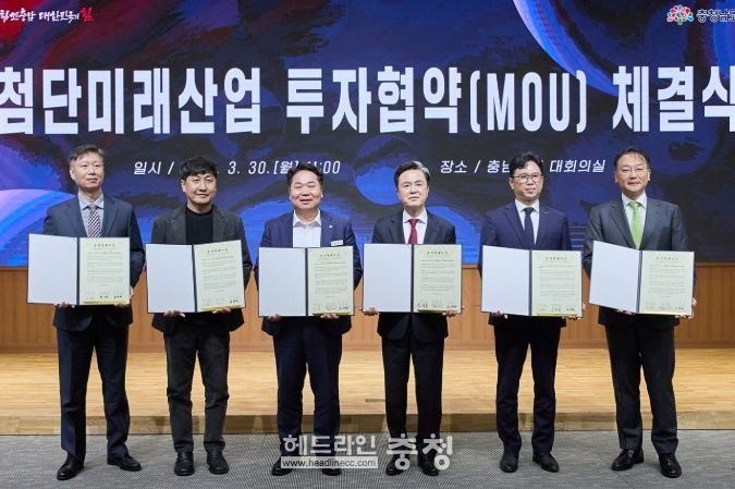 첨단미래산업 투자협약 체결식