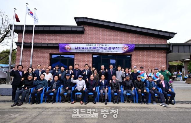 양촌면 임화4리 어르신 회관 준공