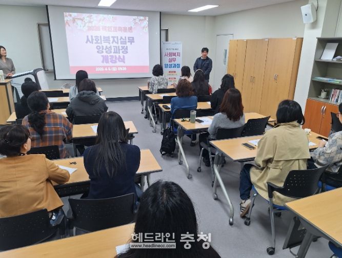 ‘사회복지실무 양성과정’ 개강