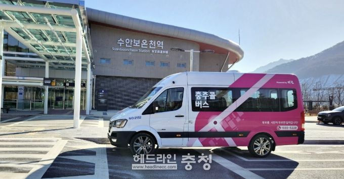 충주시, 수안보온천제 기간 '콜버스 확대' 운영