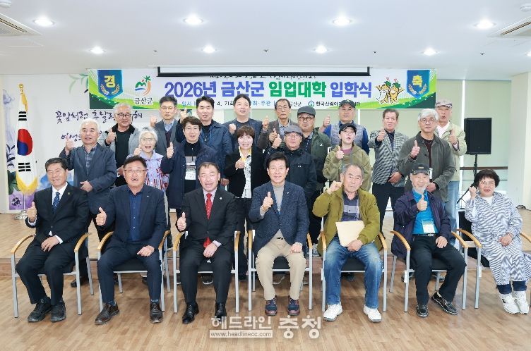 금산군 임업대학 제6기 입학식 기념사진