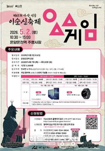 (재)아산문화재단, ‘ㅇㅅㅅ게임’ 참가자 사전 모집 시작