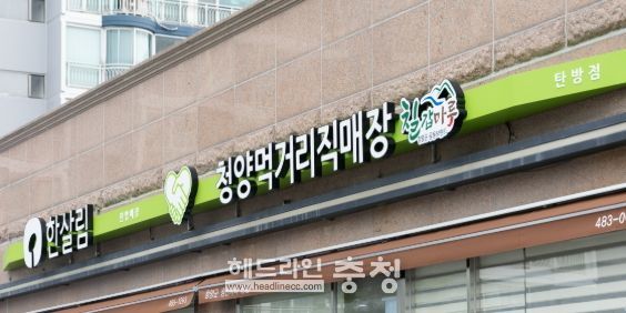 청양먹거리직매장 탄방점